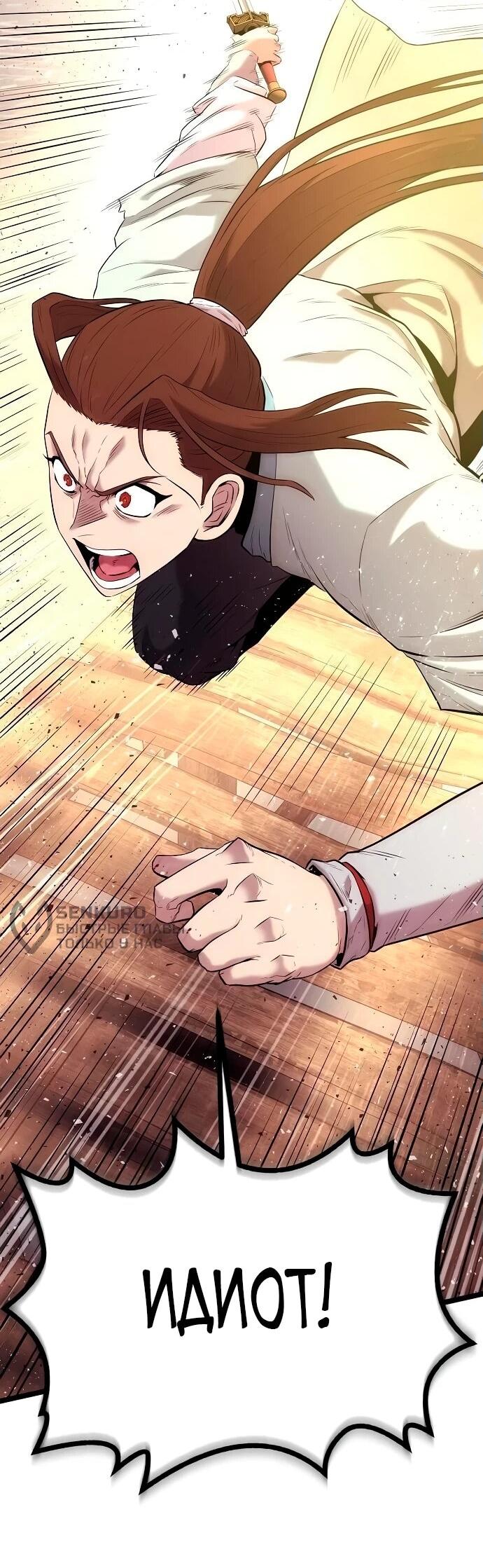 Манга Тан Мунджон - Глава 13 Страница 6