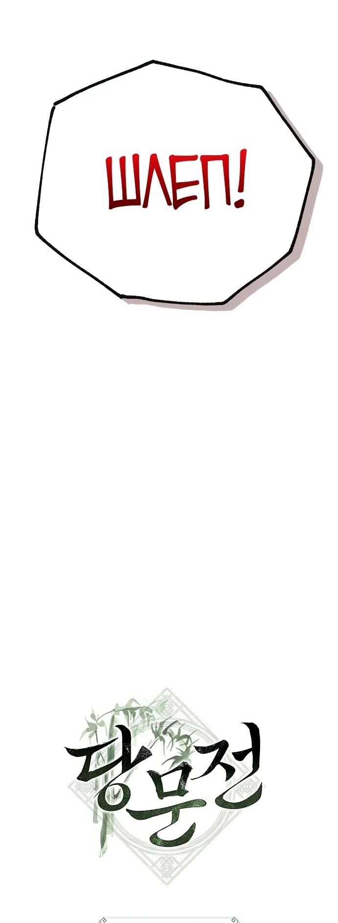 Манга Тан Мунджон - Глава 13 Страница 28