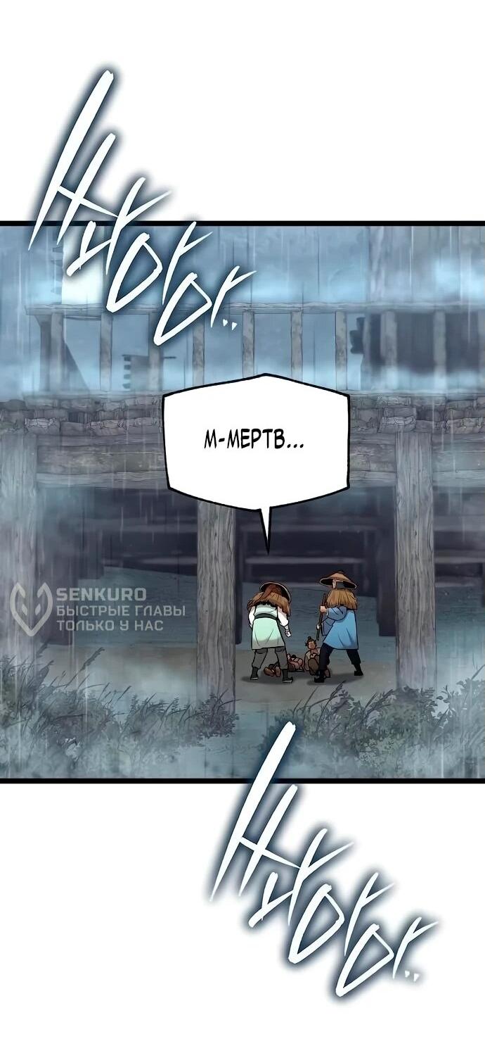 Манга Тан Мунджон - Глава 13 Страница 85