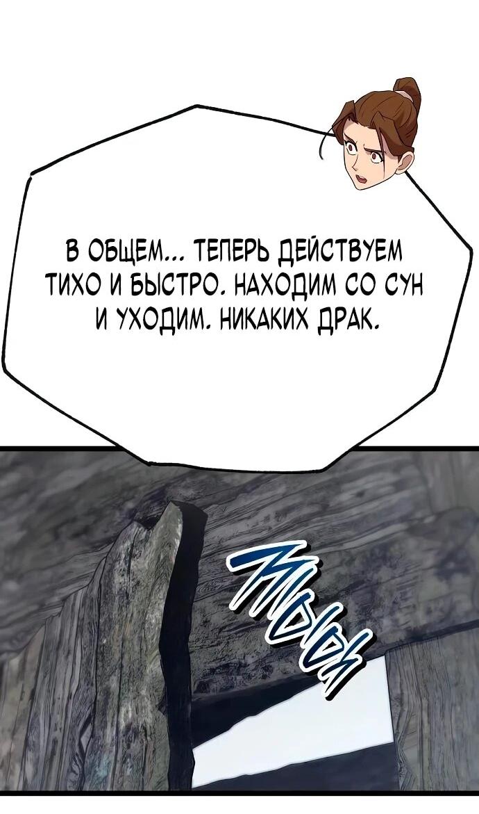 Манга Тан Мунджон - Глава 13 Страница 36