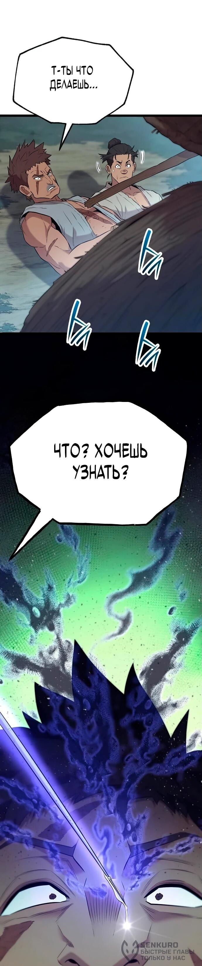 Манга Тан Мунджон - Глава 13 Страница 68