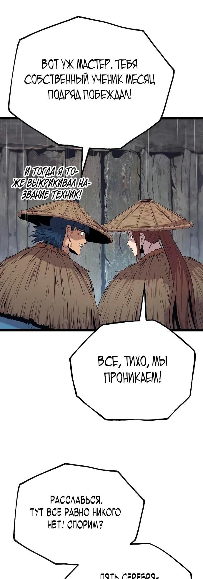 Манга Тан Мунджон - Глава 13 Страница 40