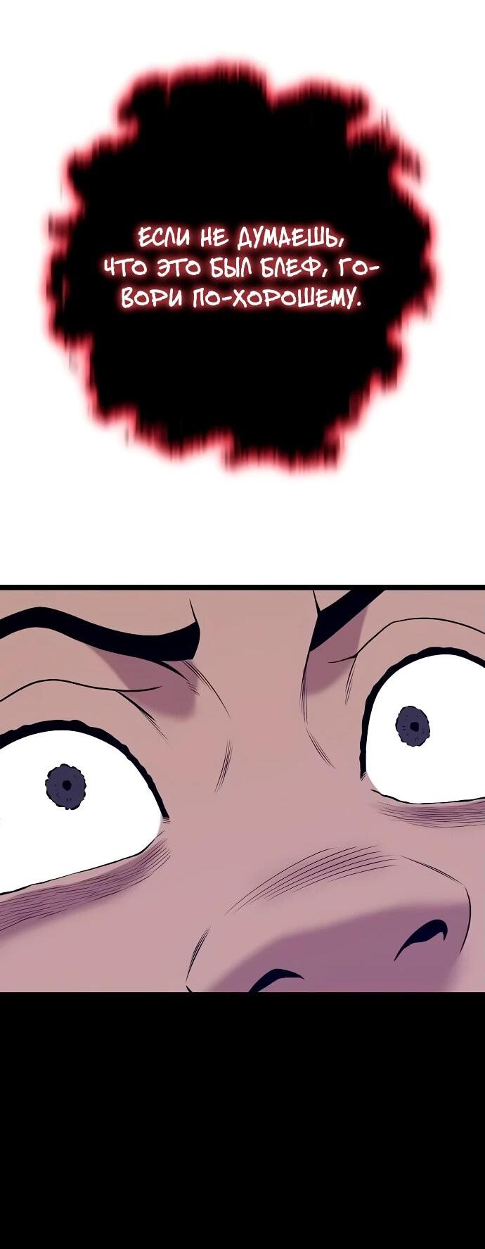 Манга Тан Мунджон - Глава 13 Страница 87