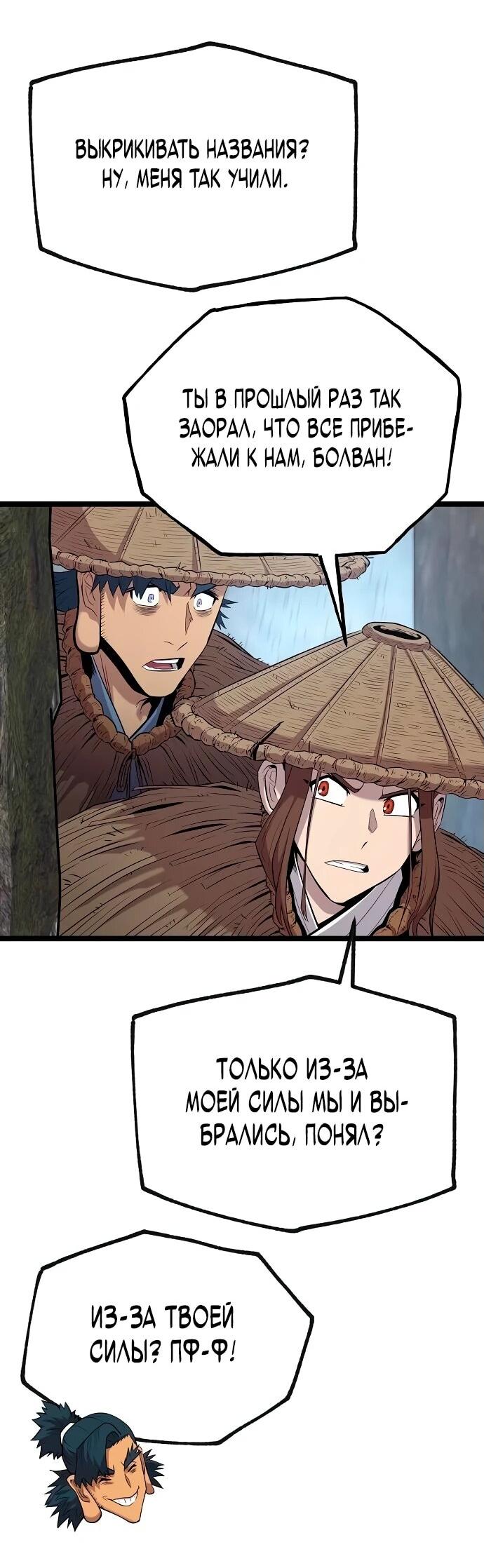 Манга Тан Мунджон - Глава 13 Страница 38