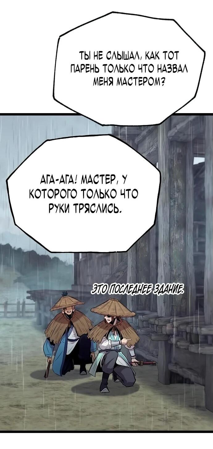 Манга Тан Мунджон - Глава 13 Страница 39