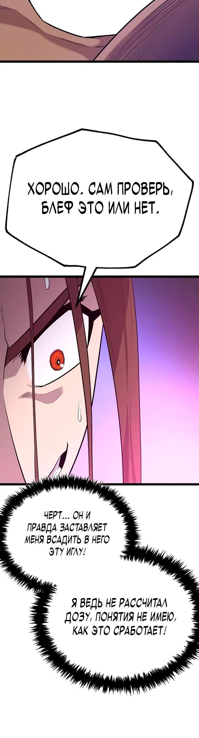 Манга Тан Мунджон - Глава 13 Страница 74