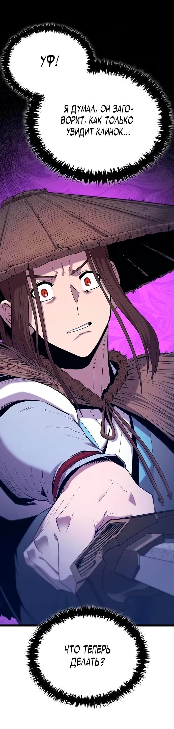 Манга Тан Мунджон - Глава 13 Страница 57