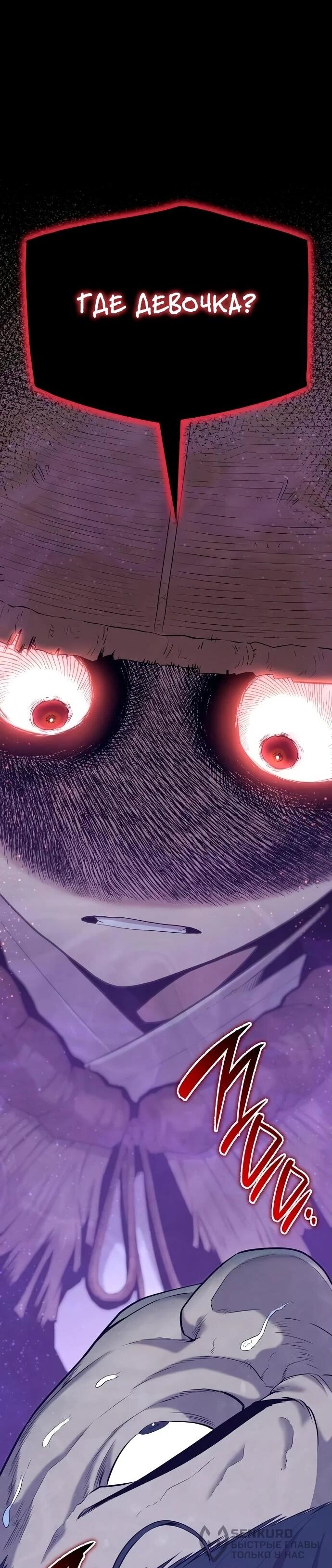 Манга Тан Мунджон - Глава 13 Страница 88