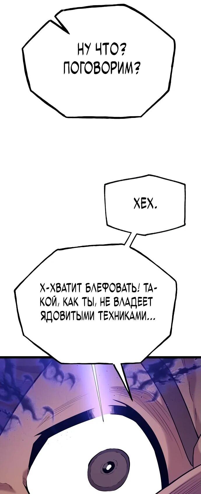 Манга Тан Мунджон - Глава 13 Страница 73