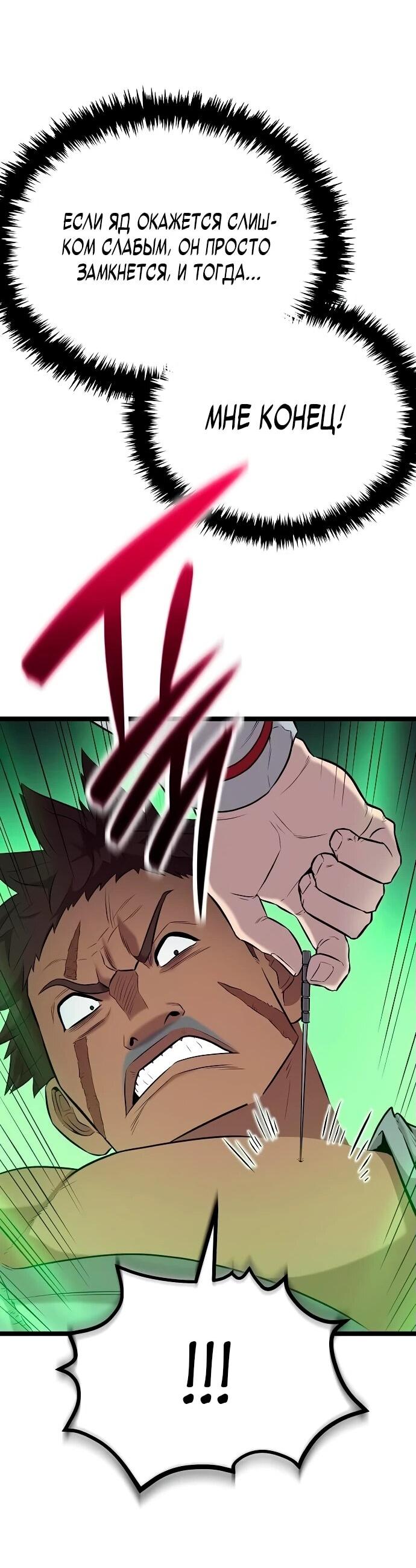 Манга Тан Мунджон - Глава 13 Страница 75