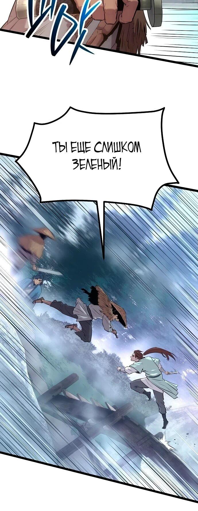 Манга Тан Мунджон - Глава 13 Страница 8