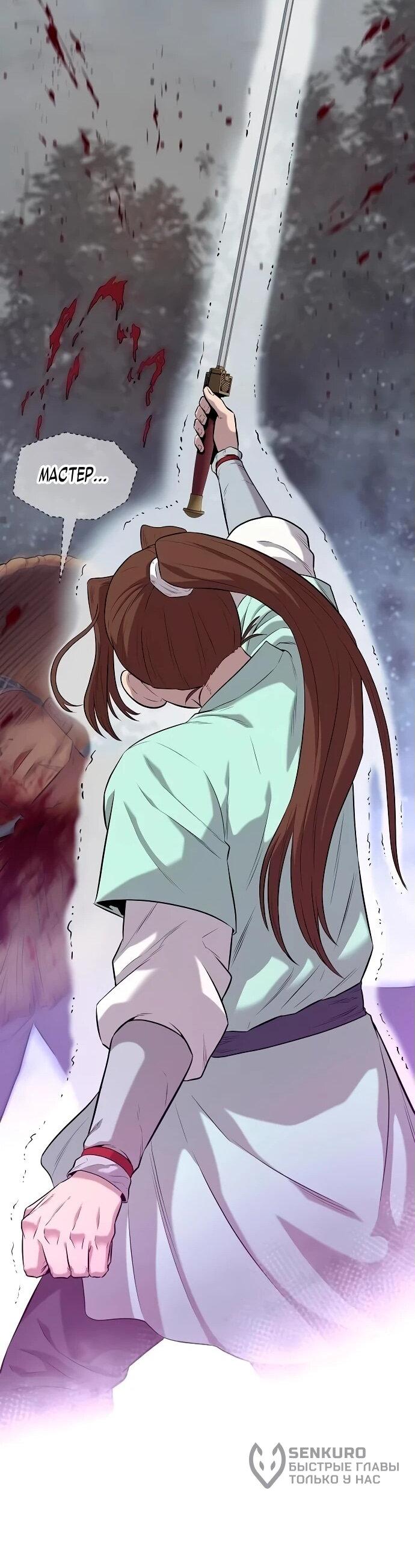 Манга Тан Мунджон - Глава 13 Страница 27