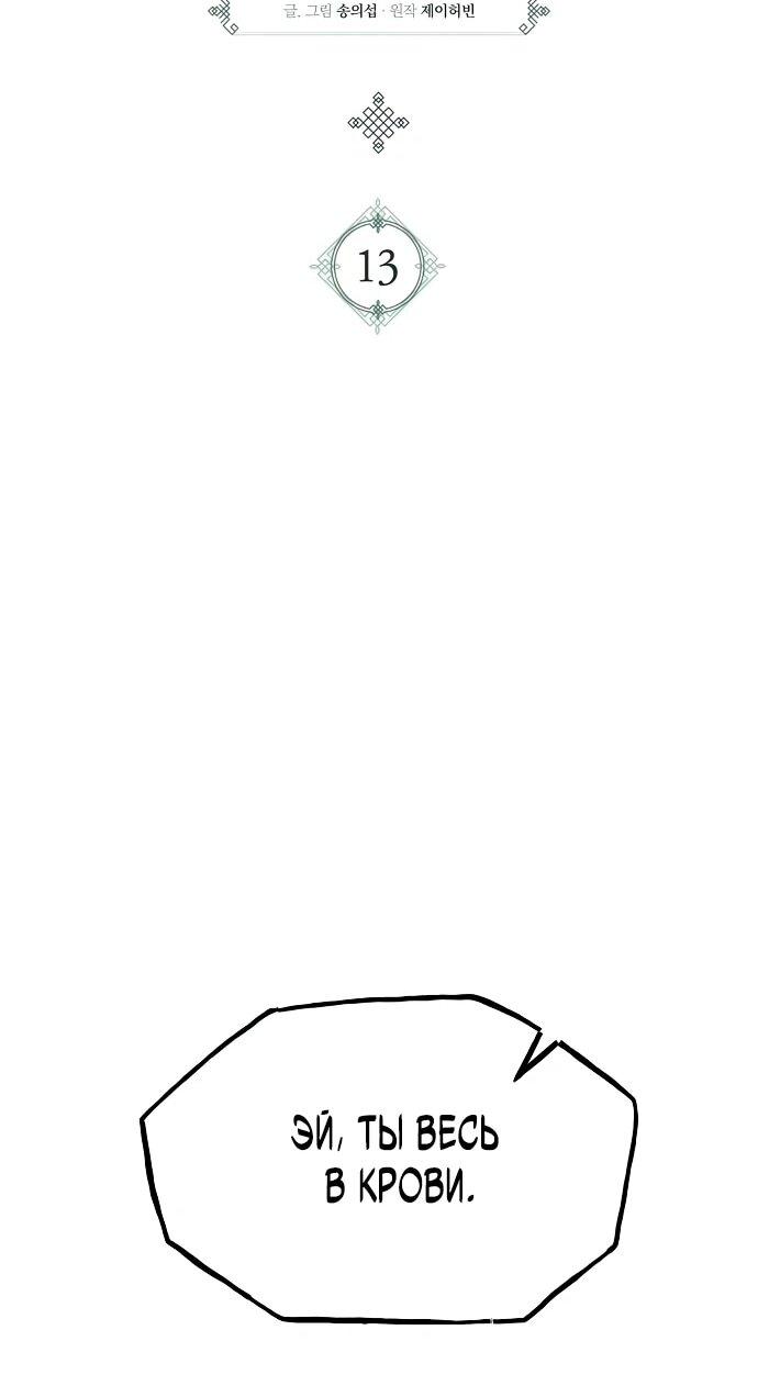 Манга Тан Мунджон - Глава 13 Страница 29