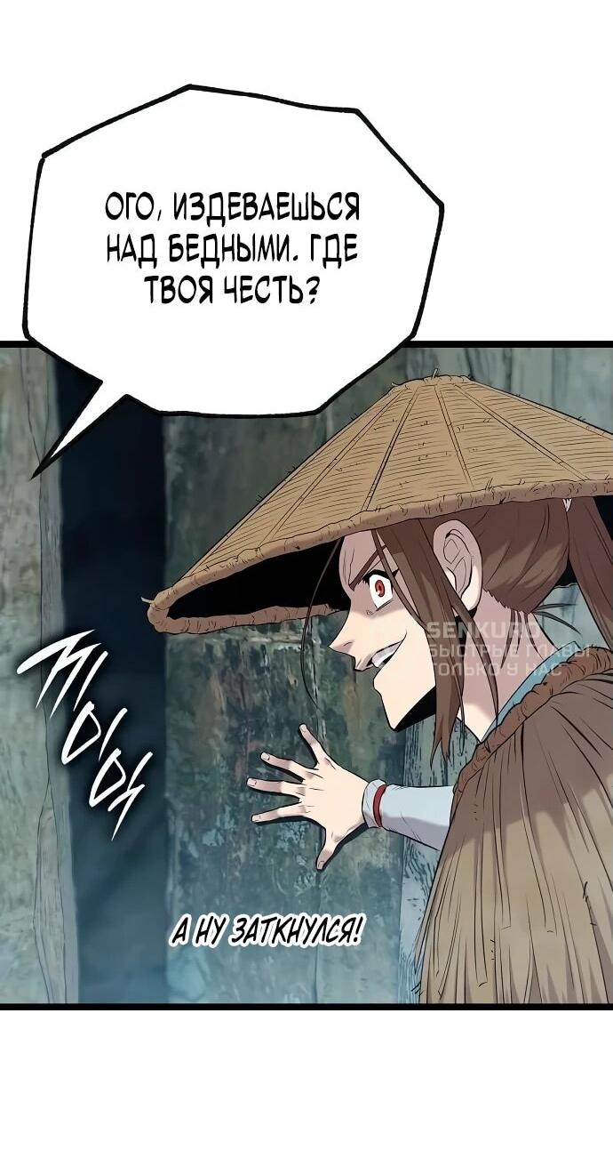 Манга Тан Мунджон - Глава 13 Страница 42