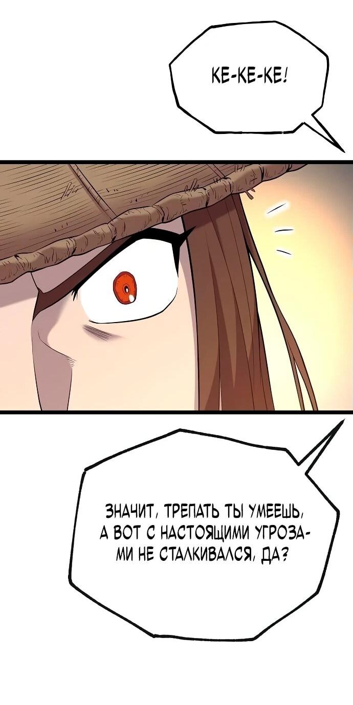 Манга Тан Мунджон - Глава 13 Страница 54