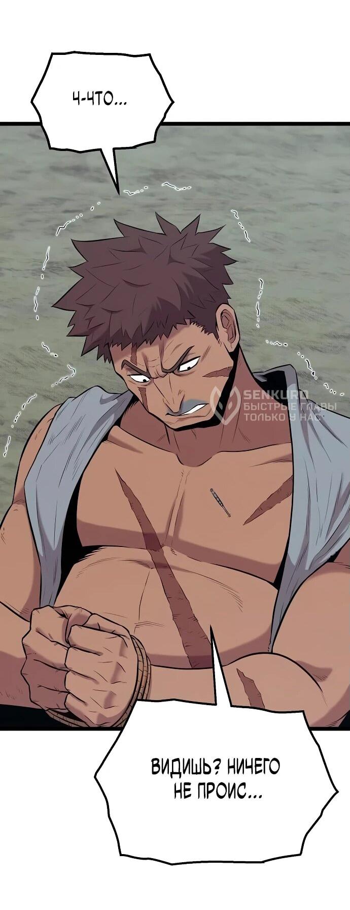 Манга Тан Мунджон - Глава 13 Страница 76