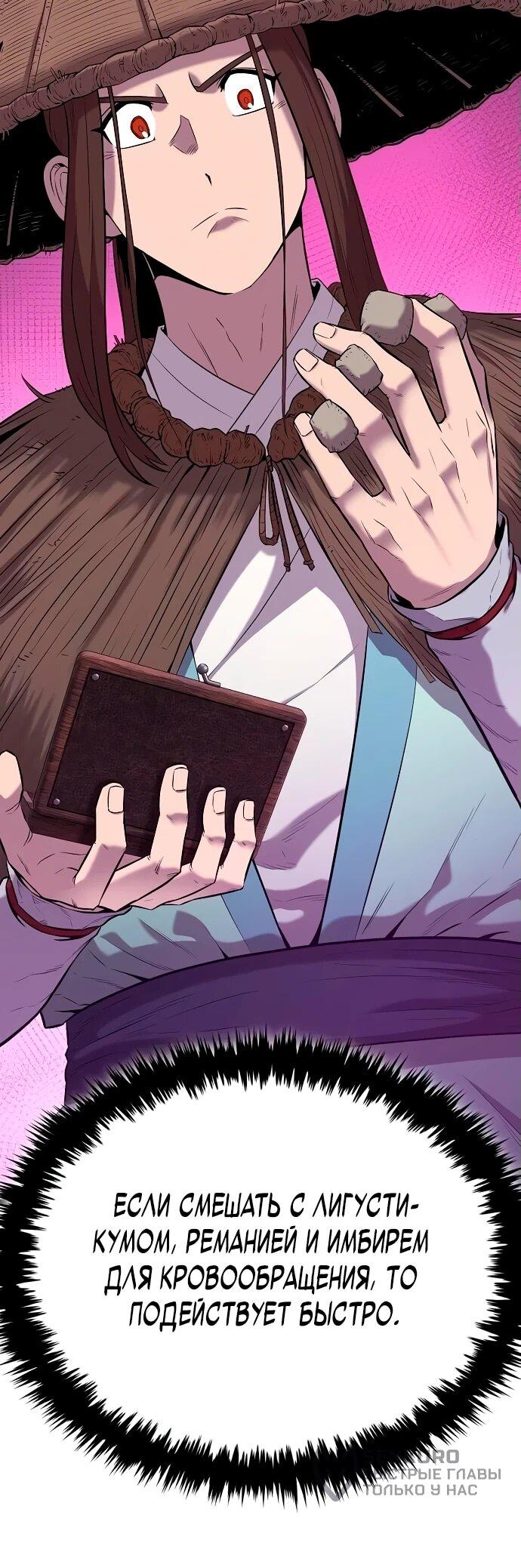 Манга Тан Мунджон - Глава 13 Страница 64