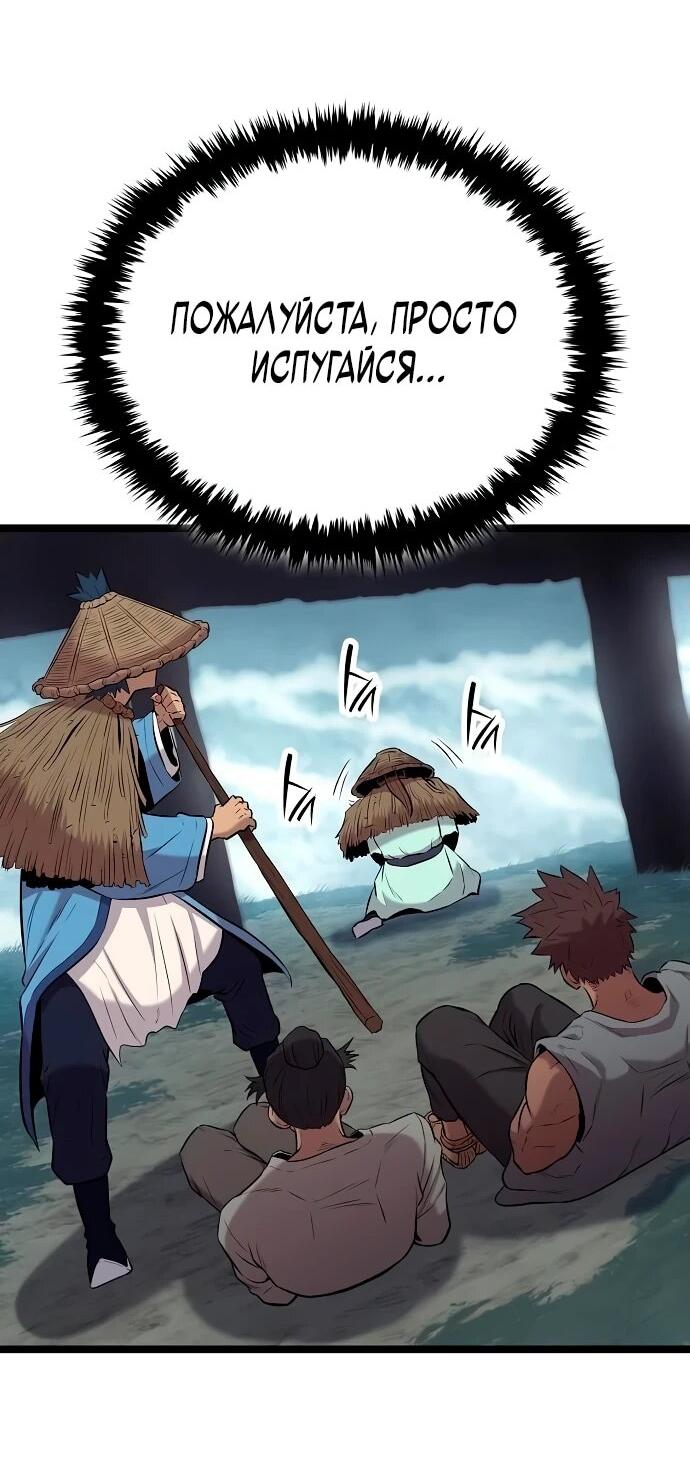 Манга Тан Мунджон - Глава 13 Страница 67