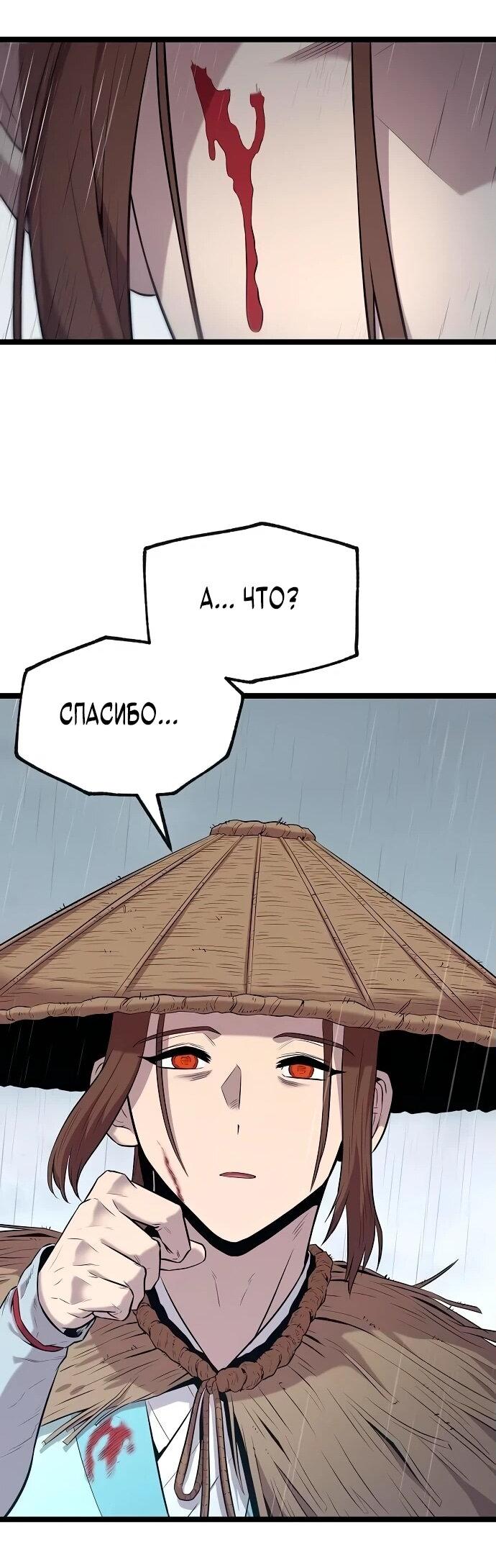 Манга Тан Мунджон - Глава 13 Страница 30