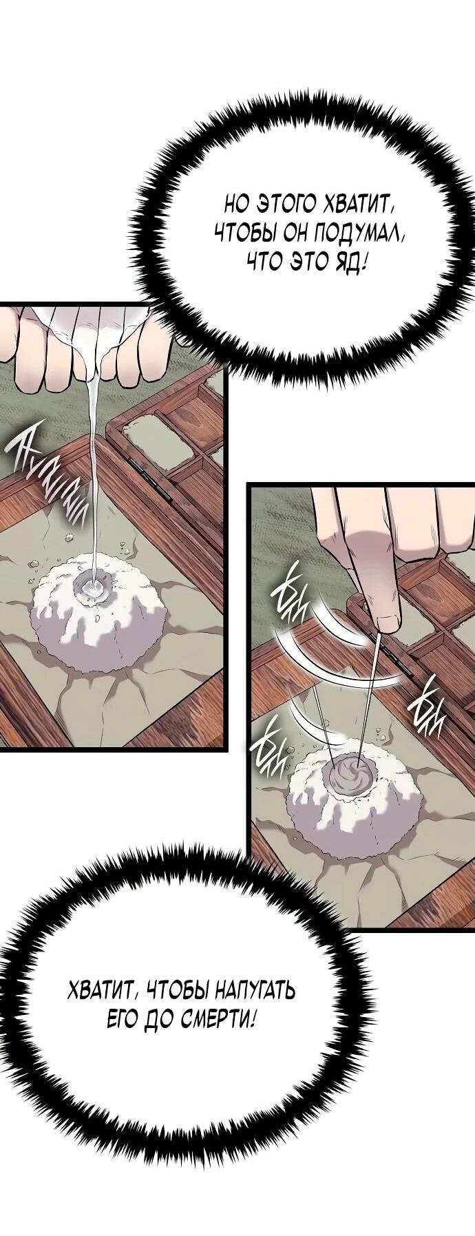 Манга Тан Мунджон - Глава 13 Страница 66