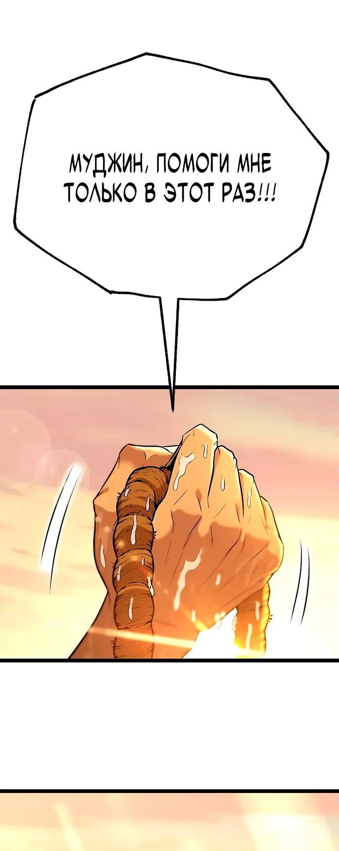 Манга Тан Мунджон - Глава 12 Страница 53