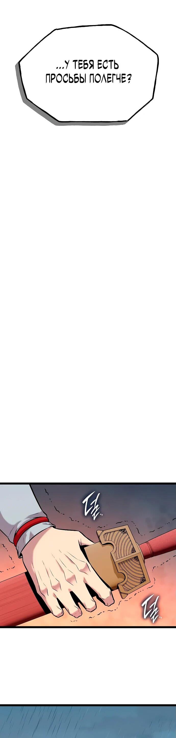 Манга Тан Мунджон - Глава 12 Страница 58