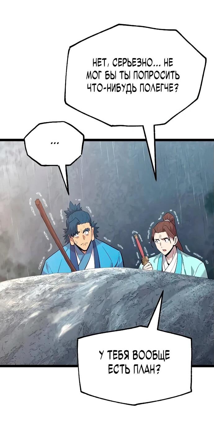 Манга Тан Мунджон - Глава 12 Страница 62