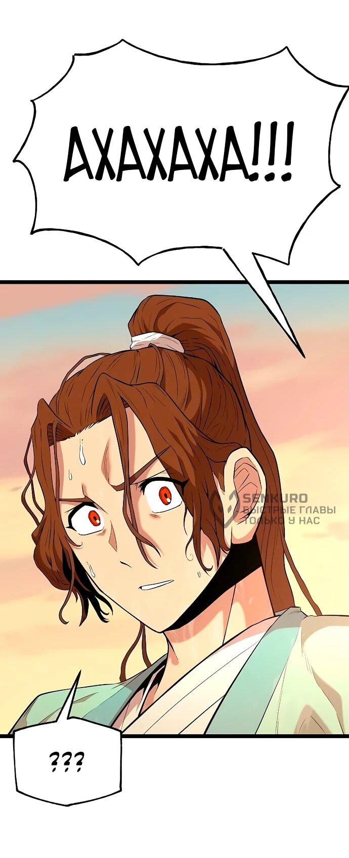 Манга Тан Мунджон - Глава 12 Страница 51