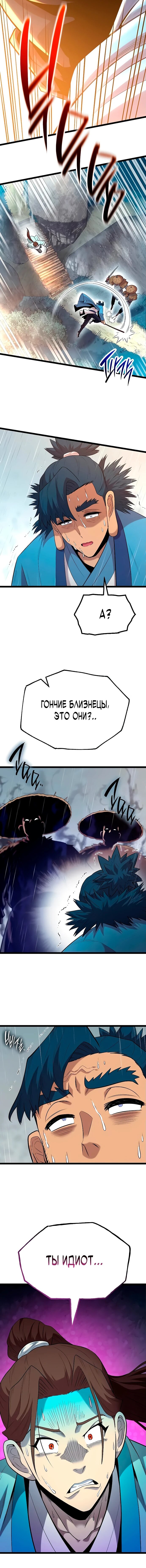 Манга Тан Мунджон - Глава 12 Страница 86