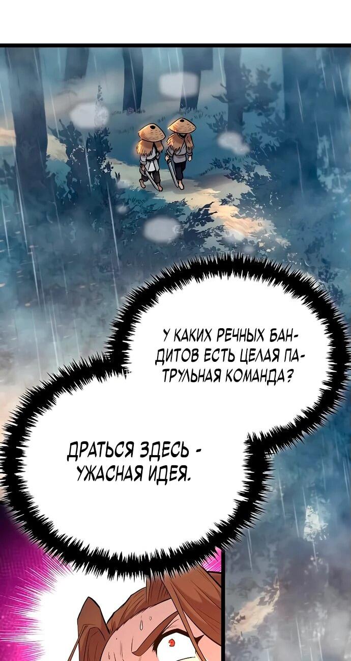 Манга Тан Мунджон - Глава 12 Страница 70