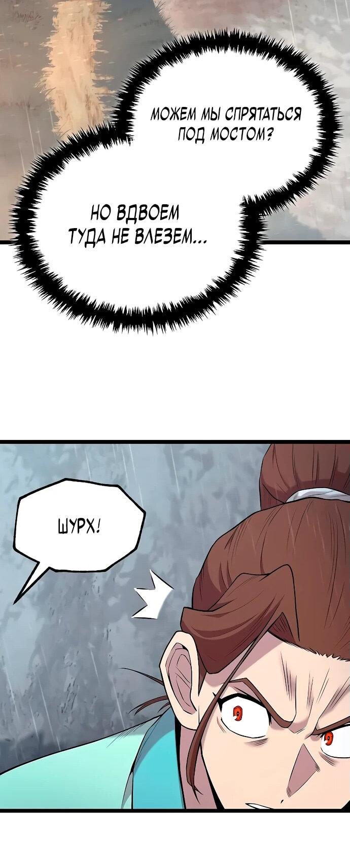 Манга Тан Мунджон - Глава 12 Страница 72