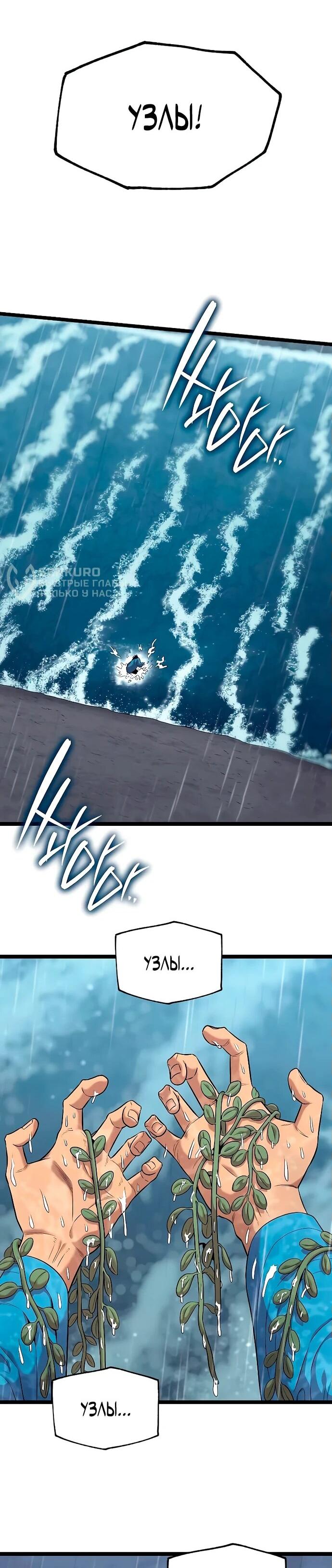 Манга Тан Мунджон - Глава 12 Страница 24