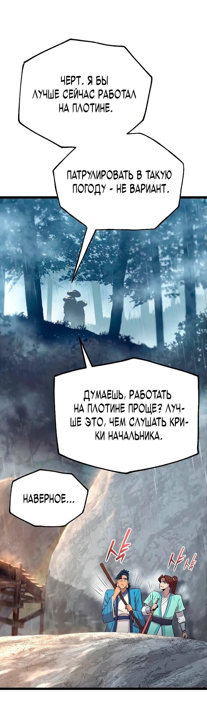 Манга Тан Мунджон - Глава 12 Страница 67