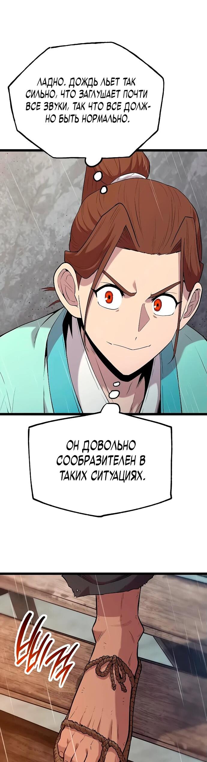 Манга Тан Мунджон - Глава 12 Страница 75