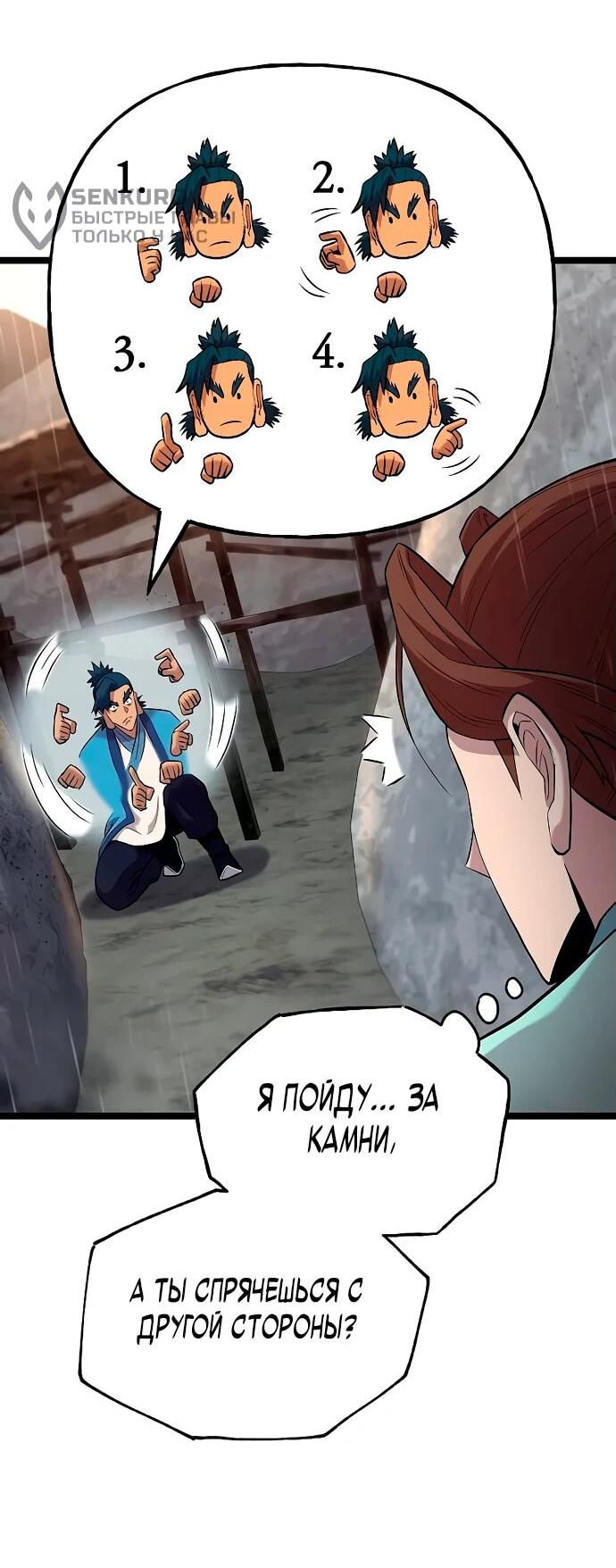 Манга Тан Мунджон - Глава 12 Страница 74