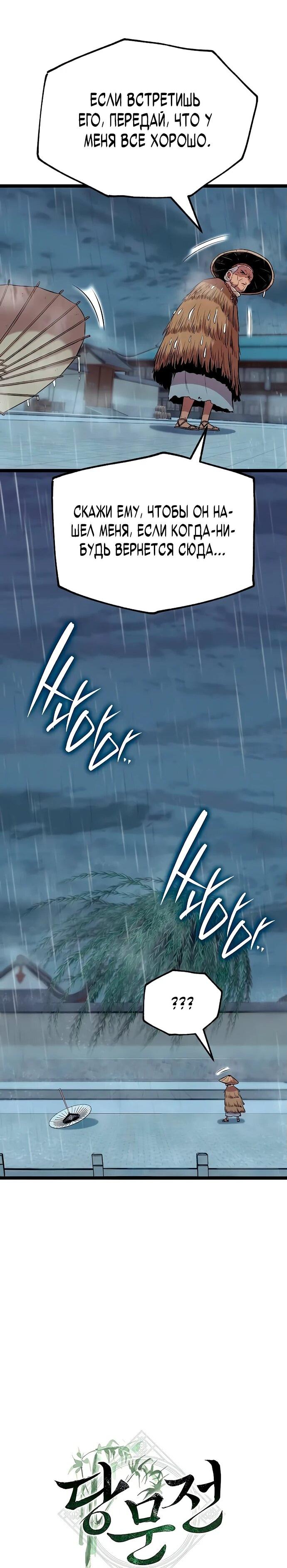 Манга Тан Мунджон - Глава 12 Страница 14