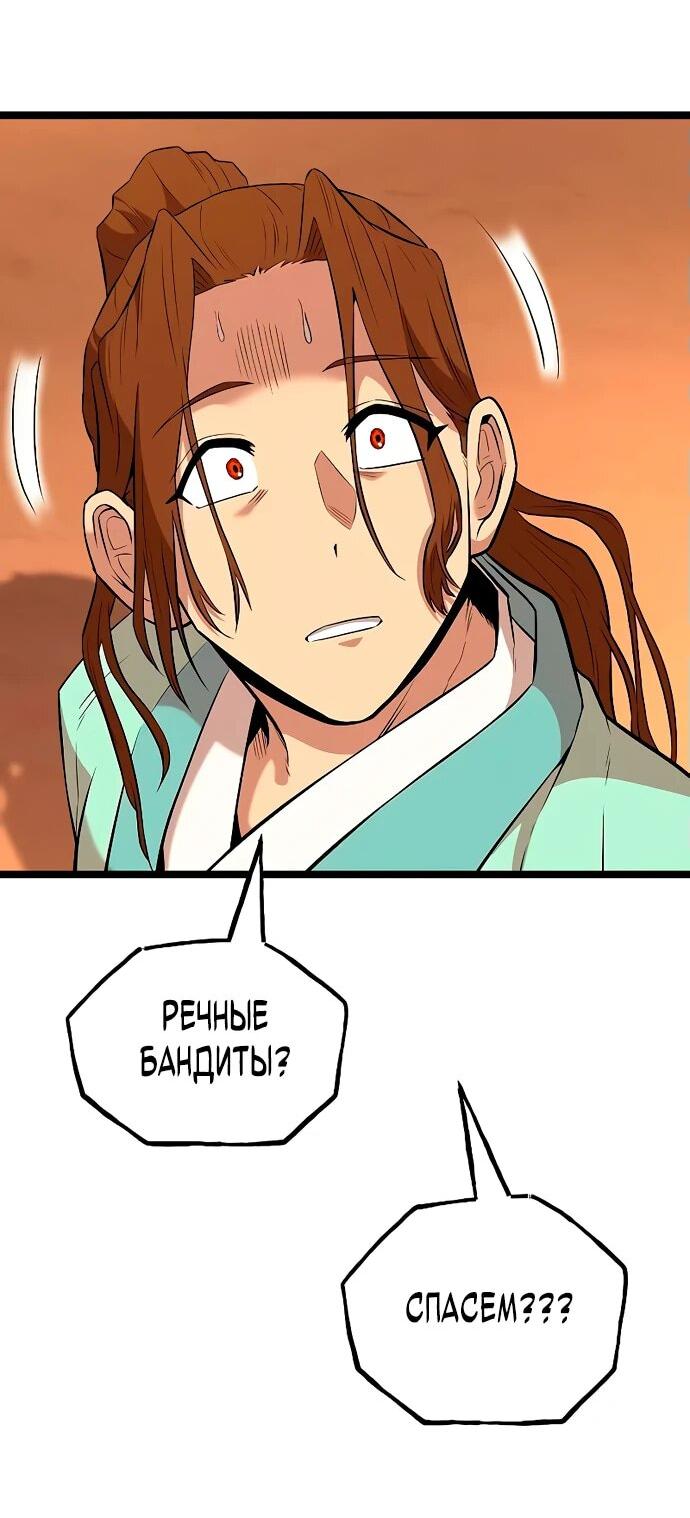 Манга Тан Мунджон - Глава 12 Страница 56