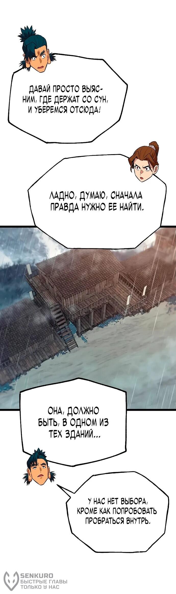 Манга Тан Мунджон - Глава 12 Страница 64