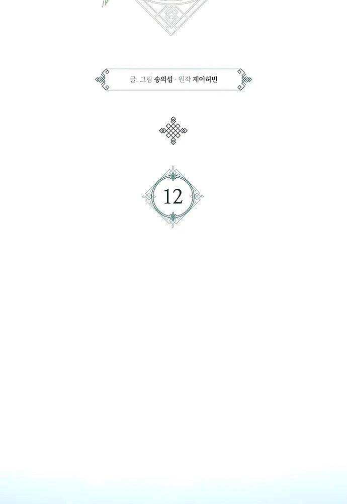 Манга Тан Мунджон - Глава 12 Страница 15