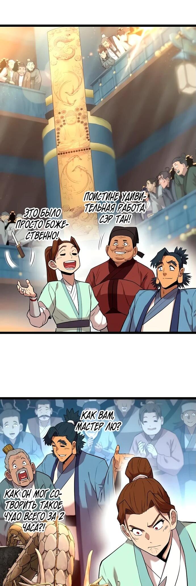 Манга Тан Мунджон - Глава 11 Страница 34