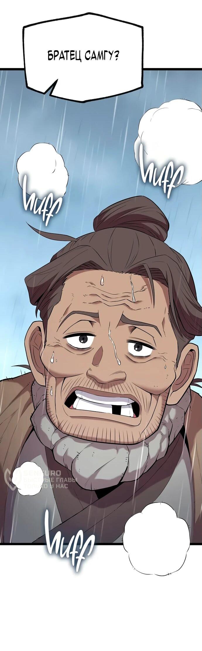 Манга Тан Мунджон - Глава 11 Страница 46