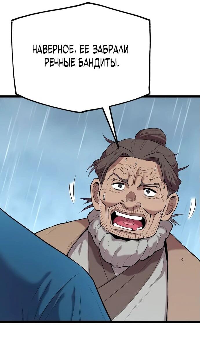 Манга Тан Мунджон - Глава 11 Страница 49