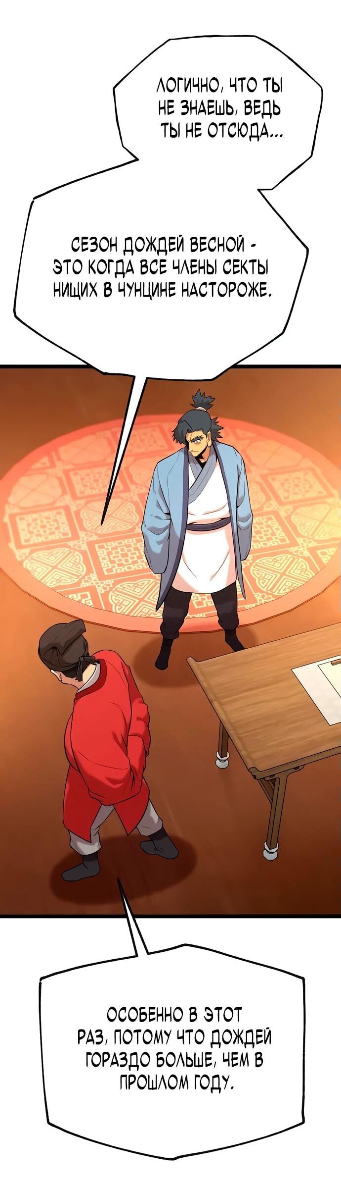 Манга Тан Мунджон - Глава 11 Страница 63