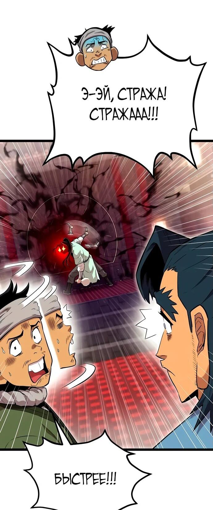 Манга Тан Мунджон - Глава 11 Страница 9