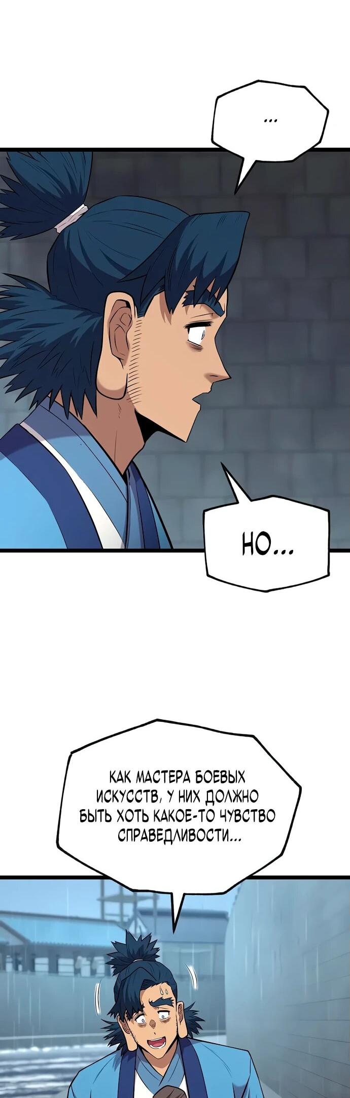 Манга Тан Мунджон - Глава 11 Страница 74