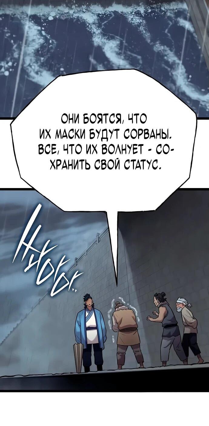 Манга Тан Мунджон - Глава 11 Страница 77