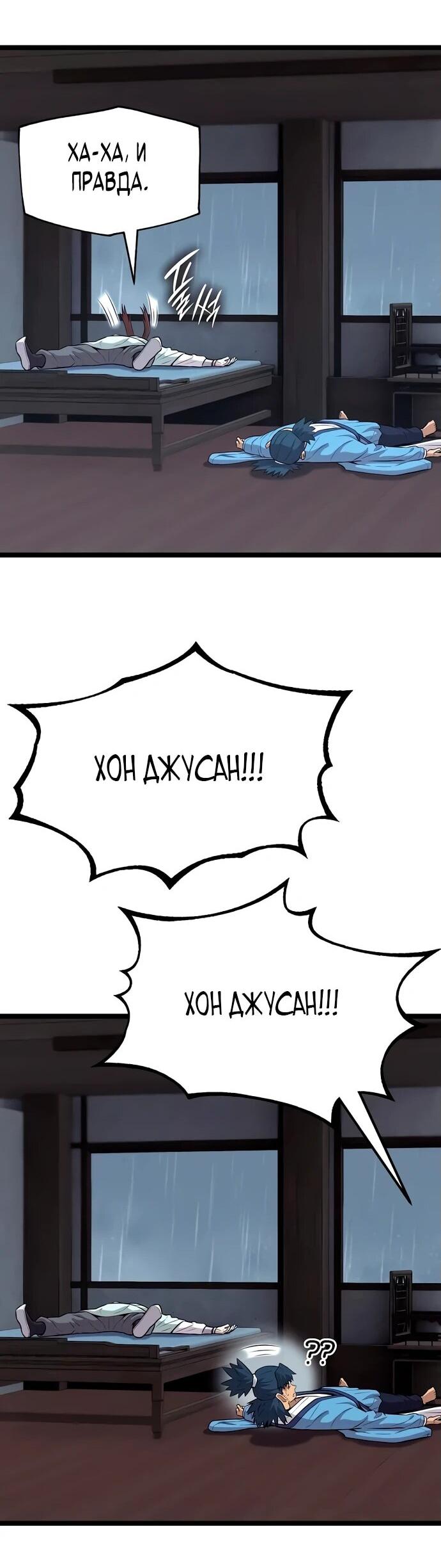 Манга Тан Мунджон - Глава 11 Страница 44