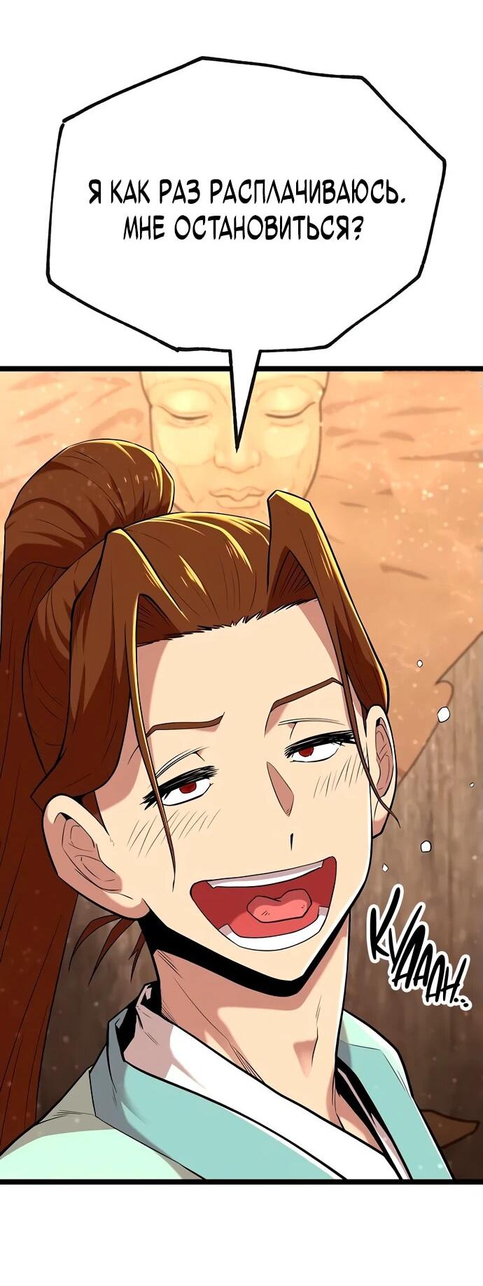 Манга Тан Мунджон - Глава 11 Страница 19