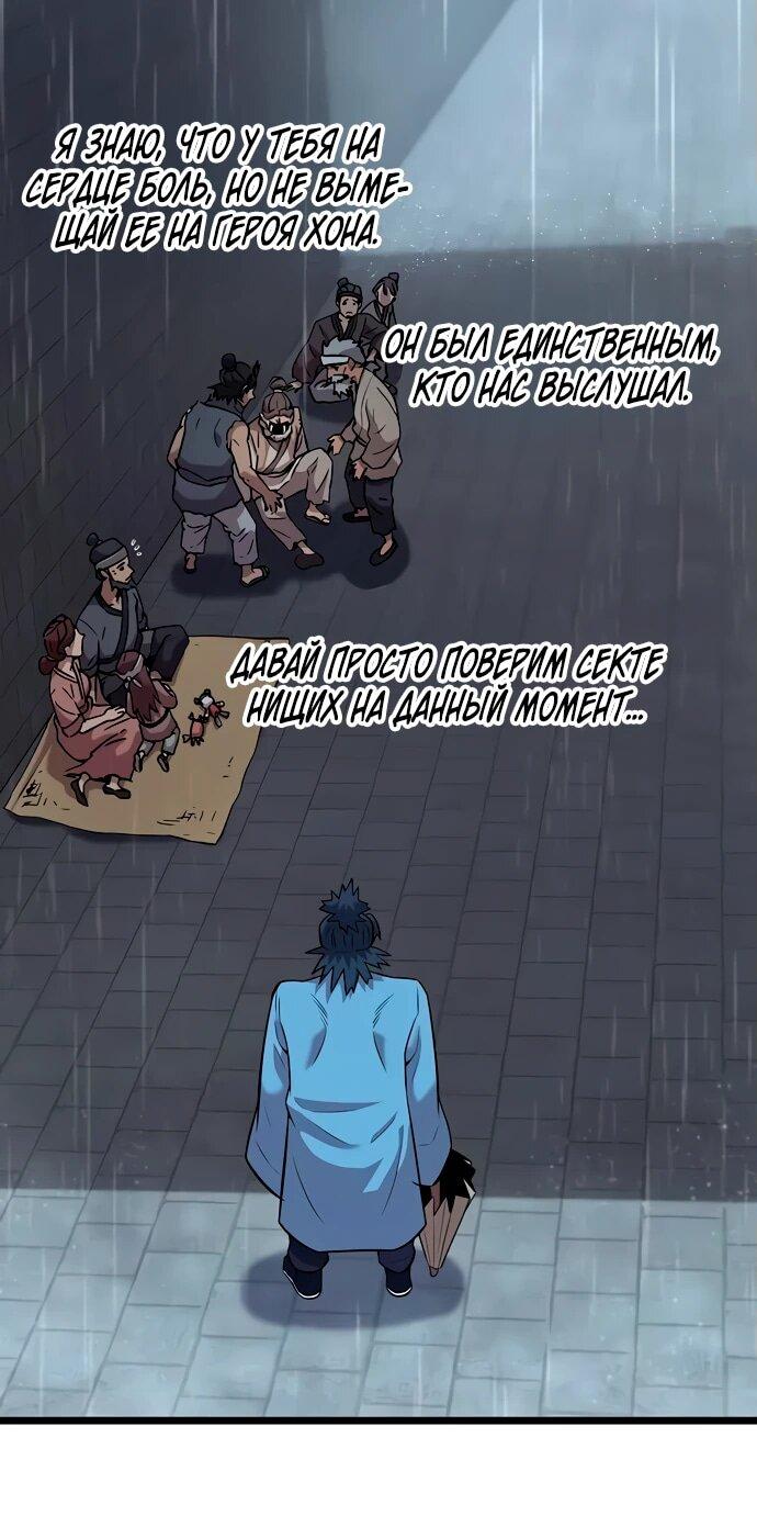 Манга Тан Мунджон - Глава 11 Страница 80