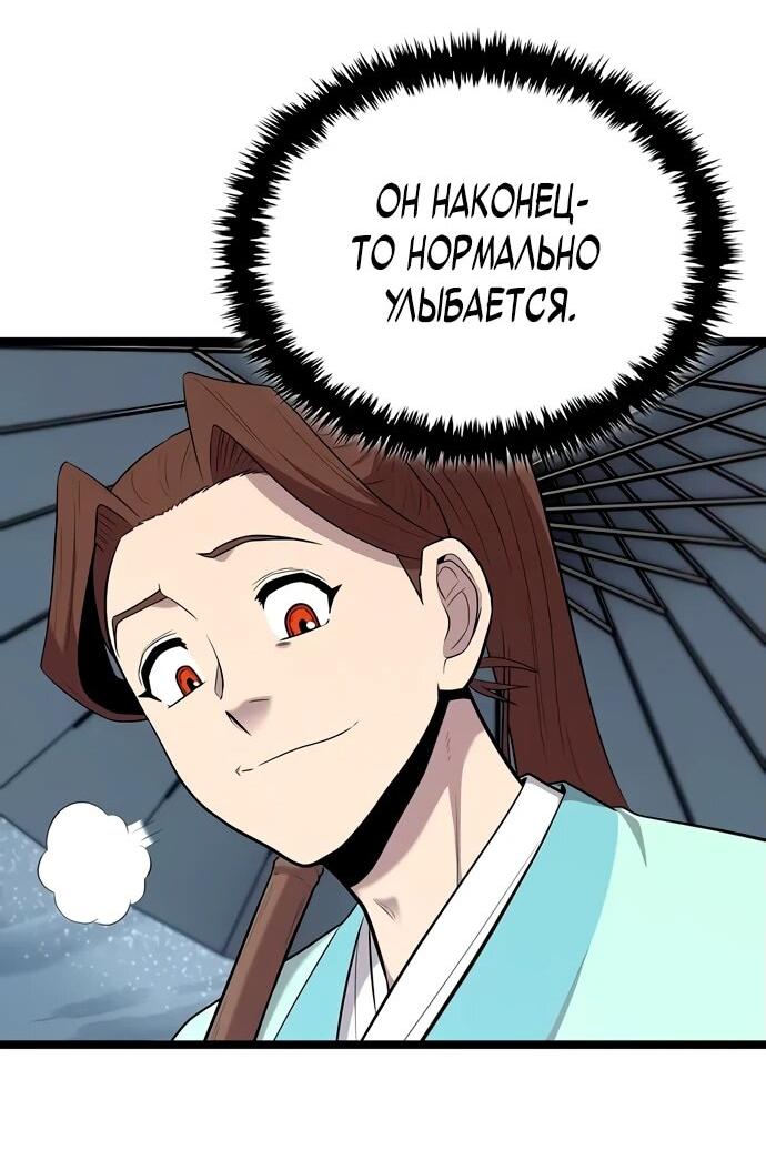 Манга Тан Мунджон - Глава 11 Страница 39